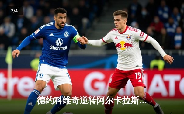 德约科维奇逆转阿尔卡拉斯斩获都灵总决赛第六冠，创历史新纪录 - 2